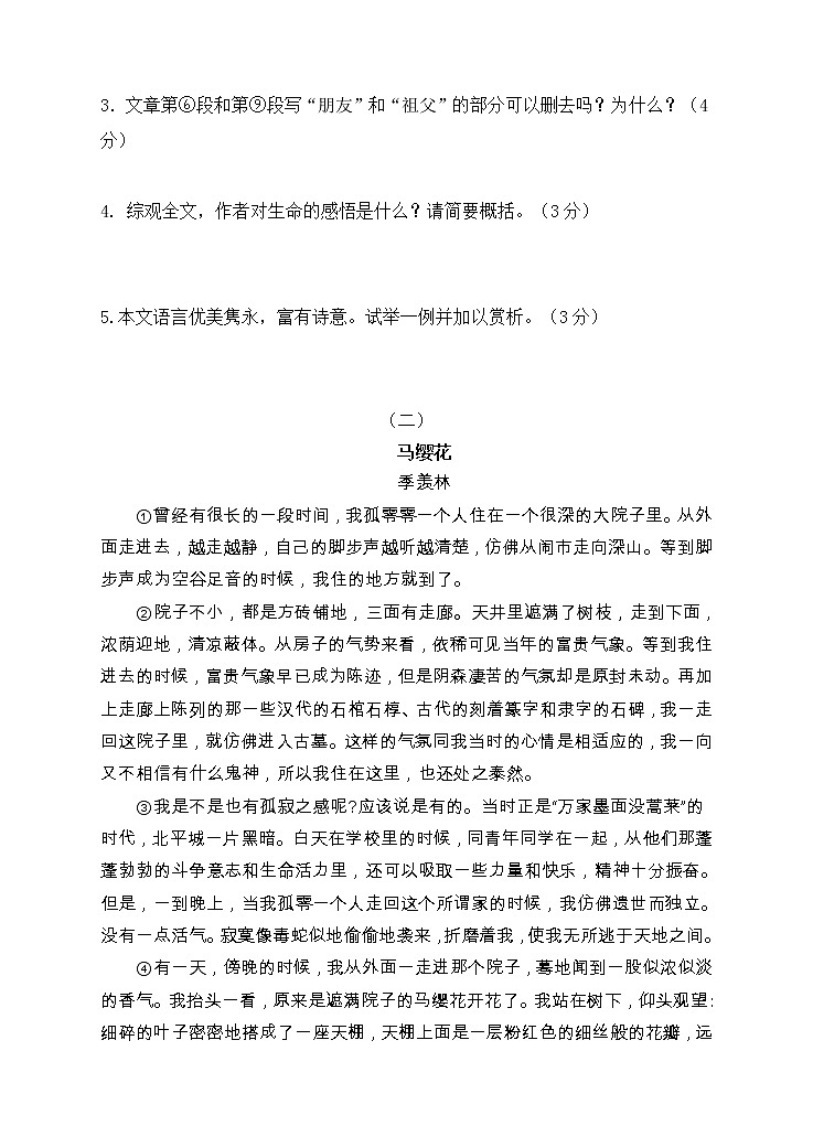 中考语文专项练习——散文阅读第3页