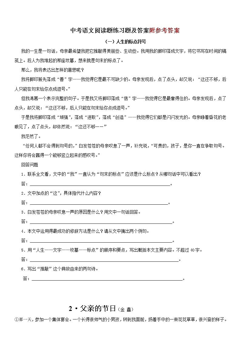 中考语文阅读题练习题及答案12301