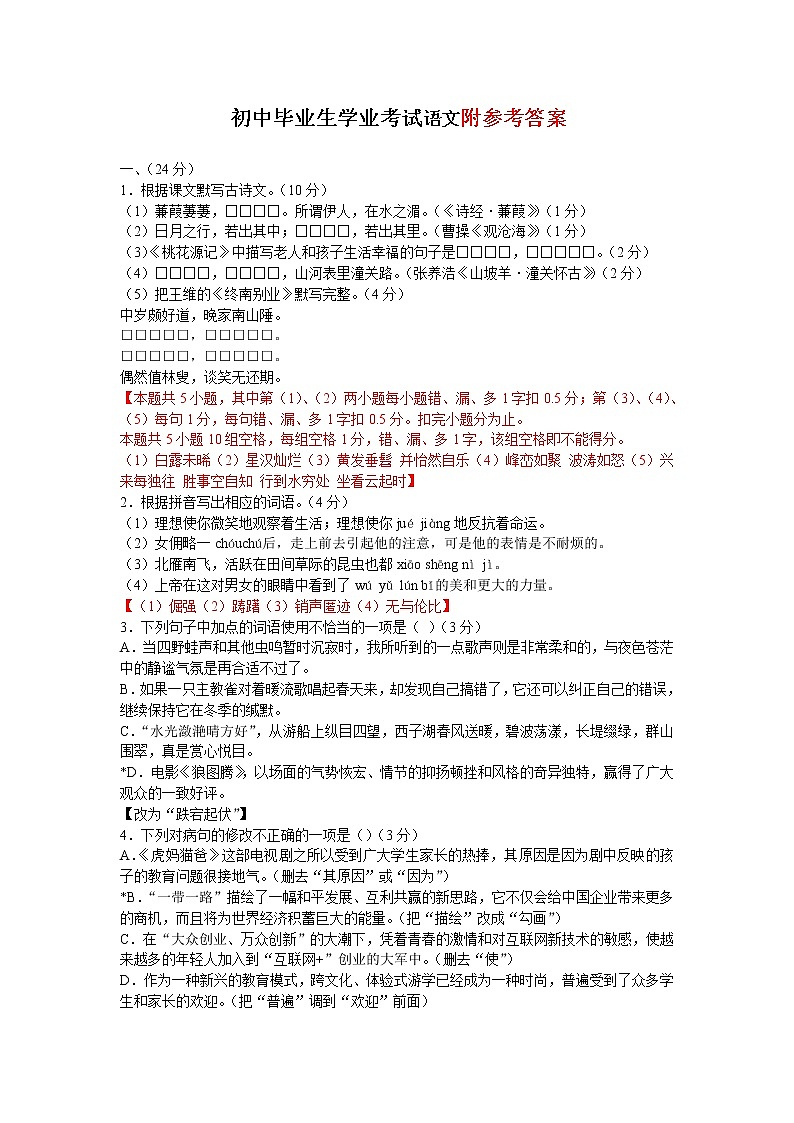 广东省中考语文试题(word_版含答案)01