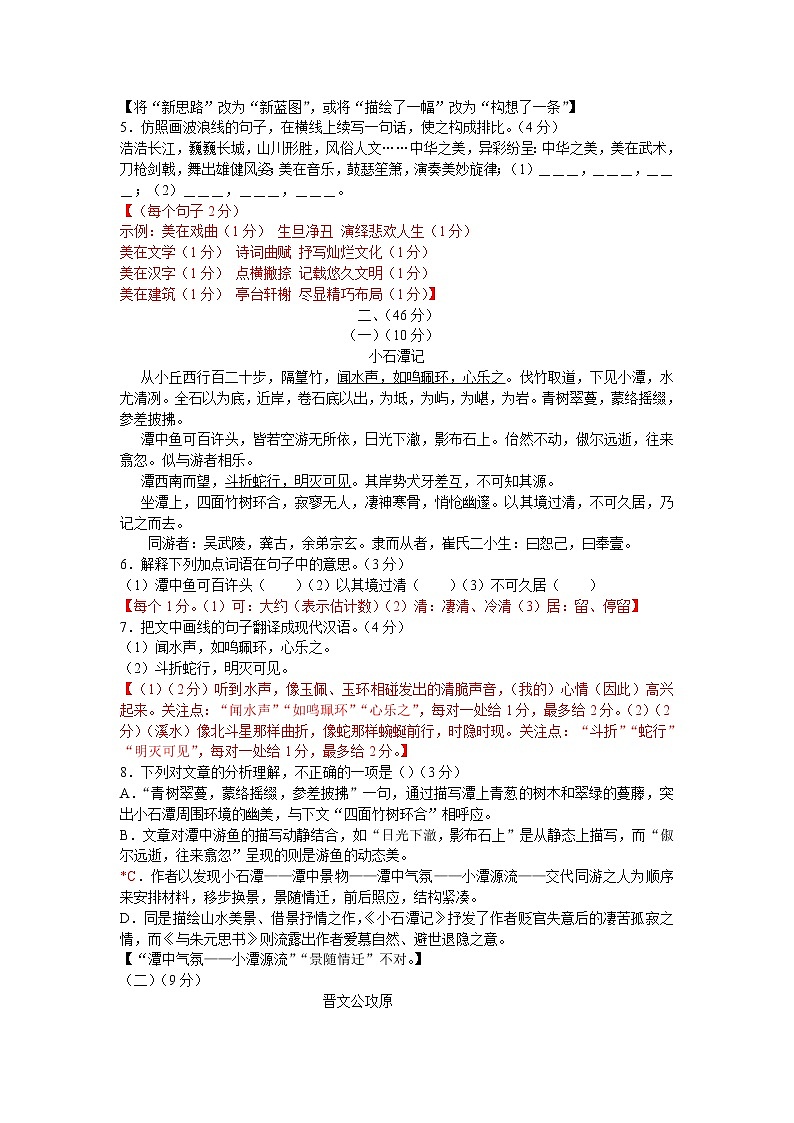 广东省中考语文试题(word_版含答案)02