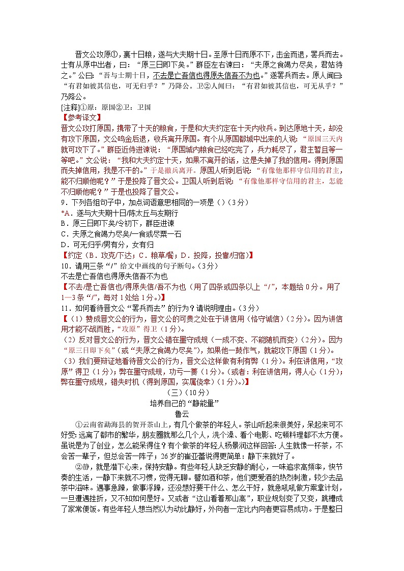 广东省中考语文试题(word_版含答案)03