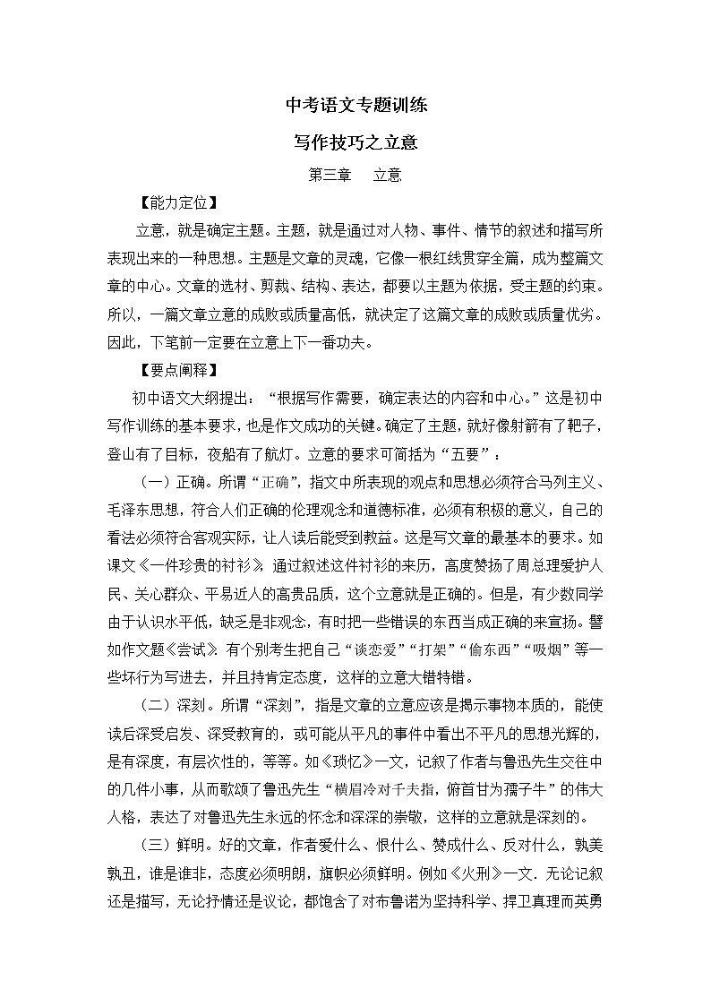 中考语文专题训练--写作技巧之立意01