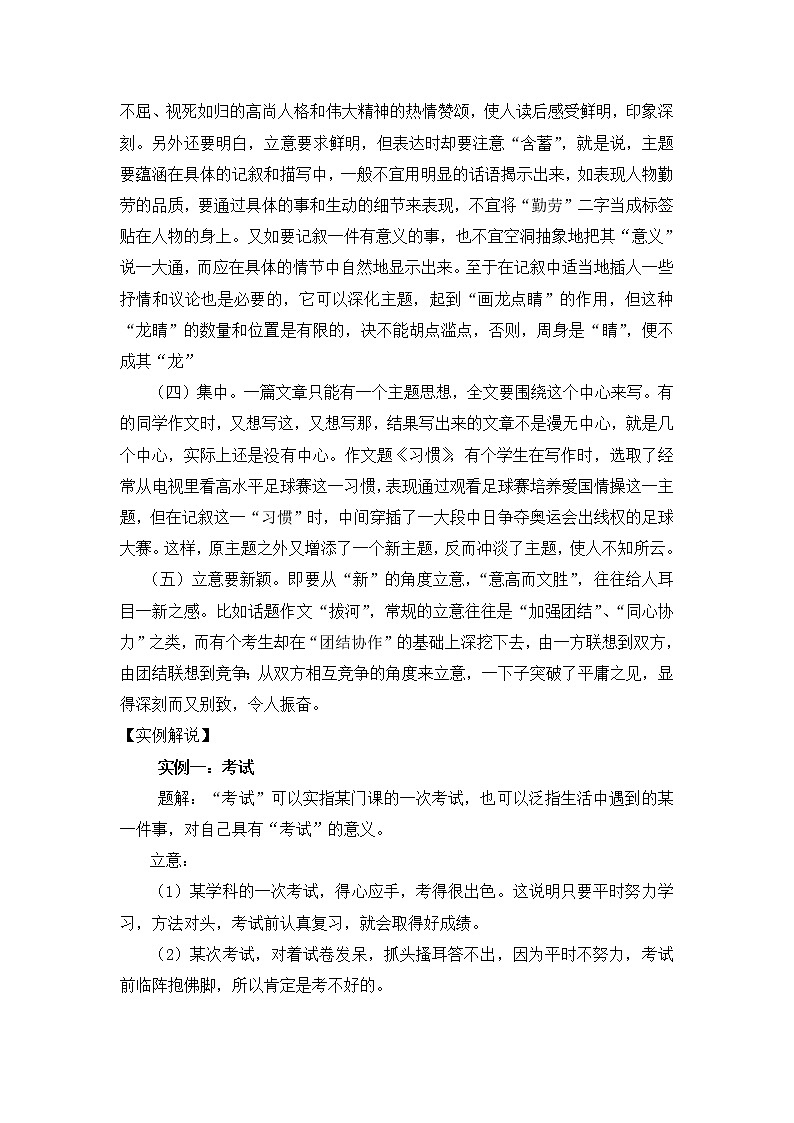 中考语文专题训练--写作技巧之立意02