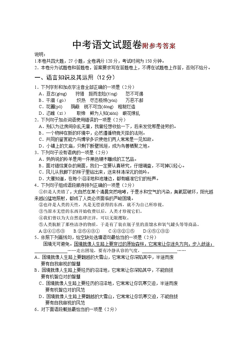 江西省中考语文试卷(含答案)01