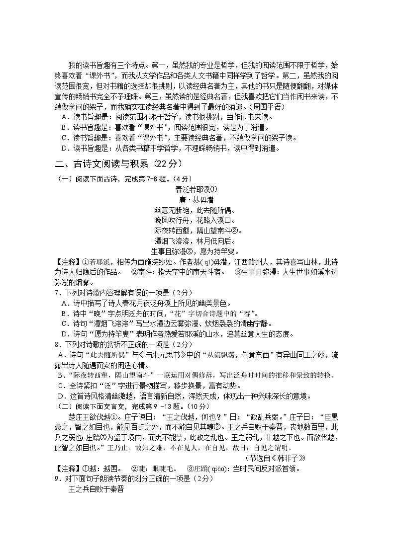 江西省中考语文试卷(含答案)02