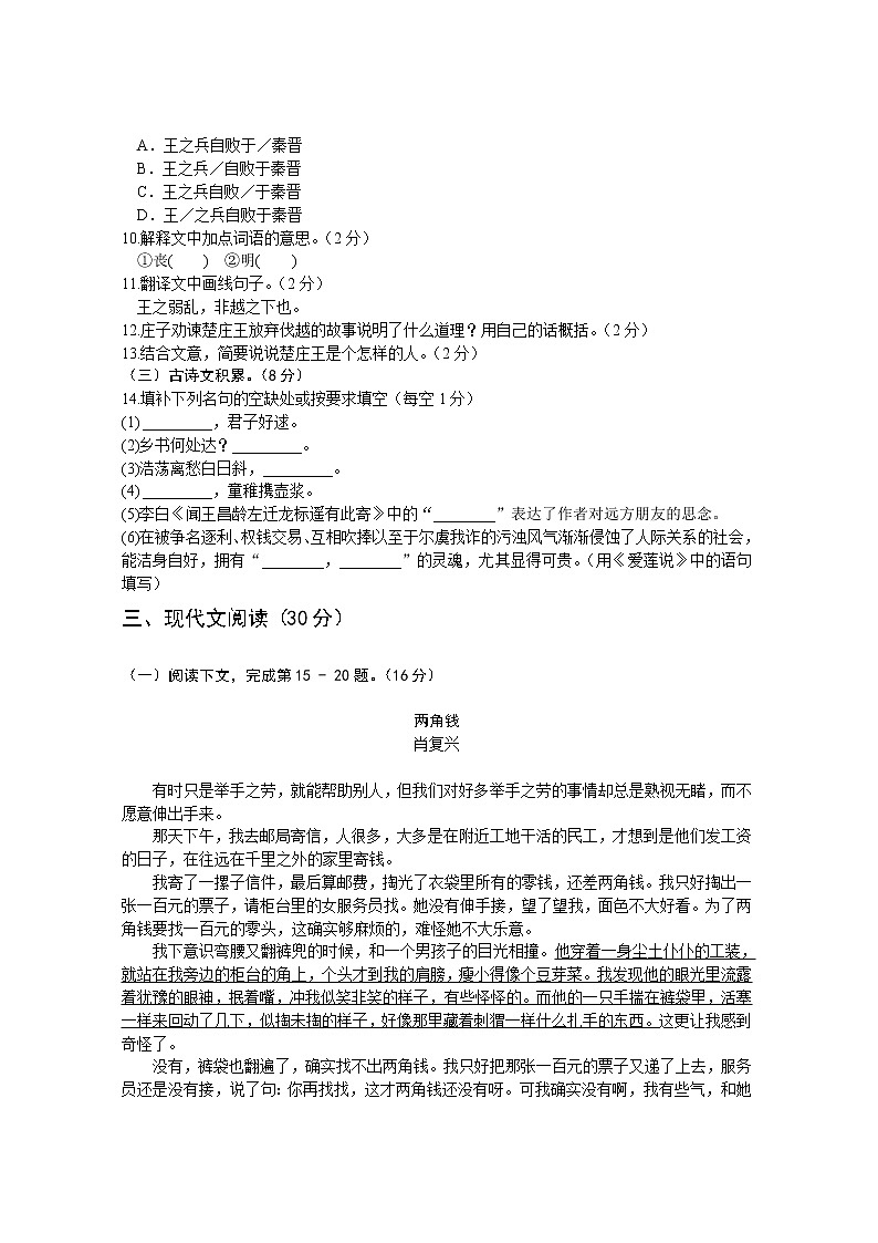 江西省中考语文试卷(含答案)03