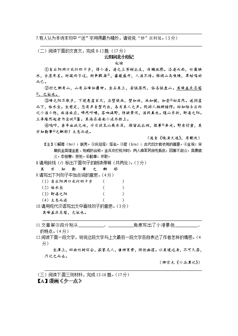 南通市中考语文试卷及参考答案02