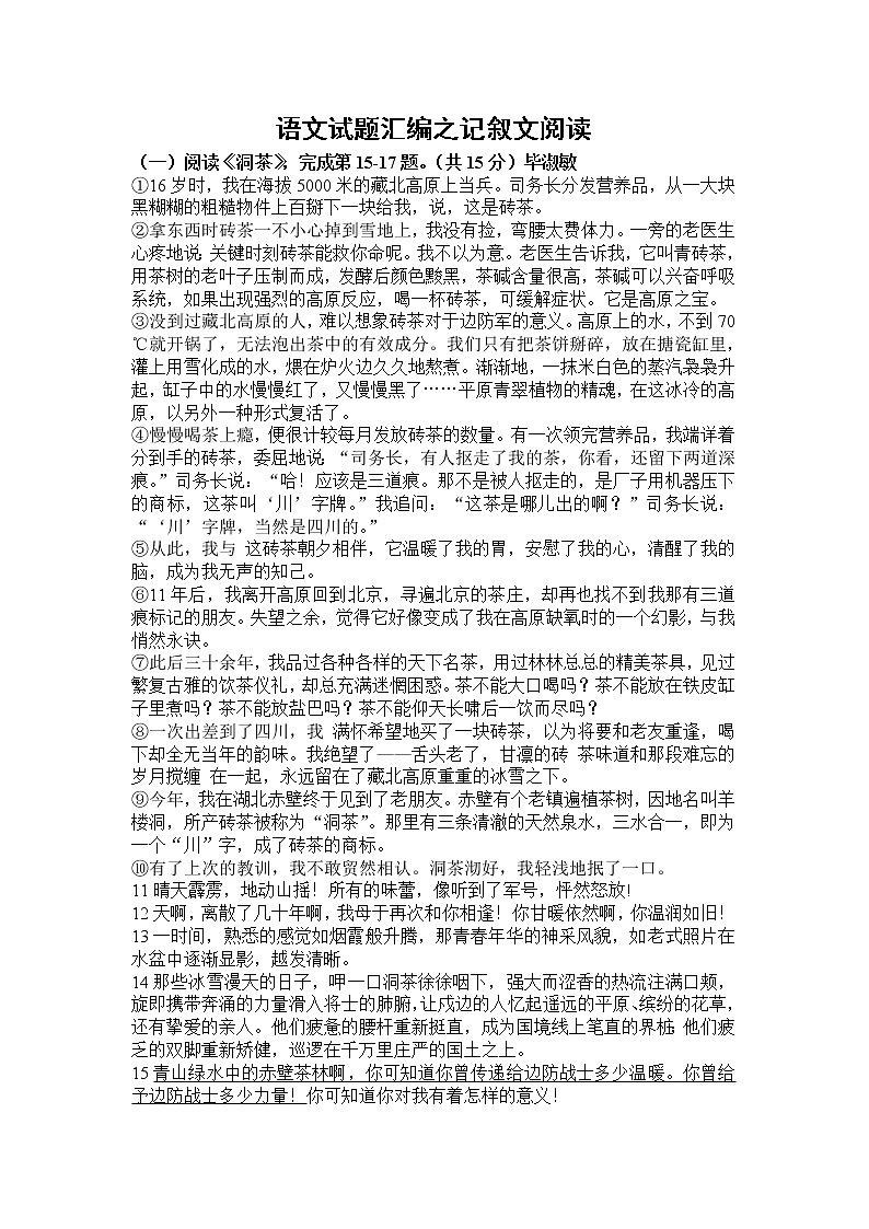 中考语文试题汇编之现代文阅读第1页