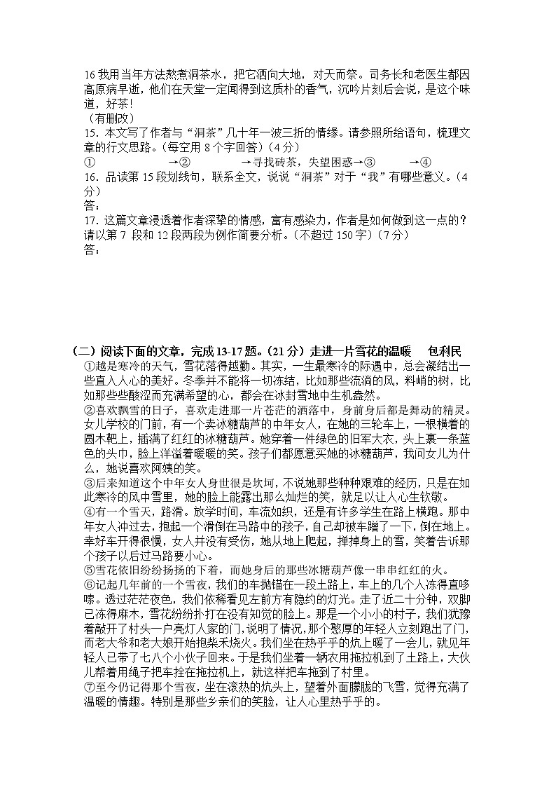 中考语文试题汇编之现代文阅读第2页