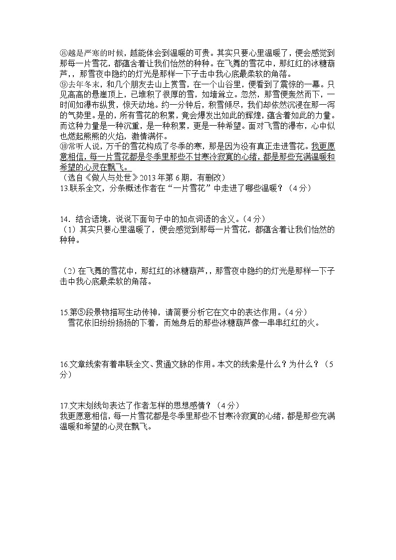 中考语文试题汇编之现代文阅读第3页