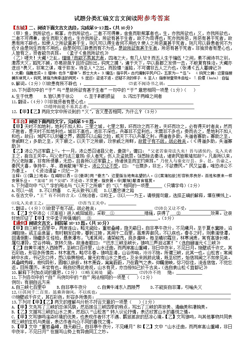 中考语文二模试卷汇编之文言文第1页