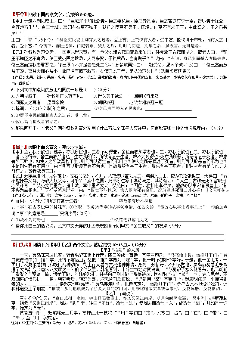 中考语文二模试卷汇编之文言文第2页
