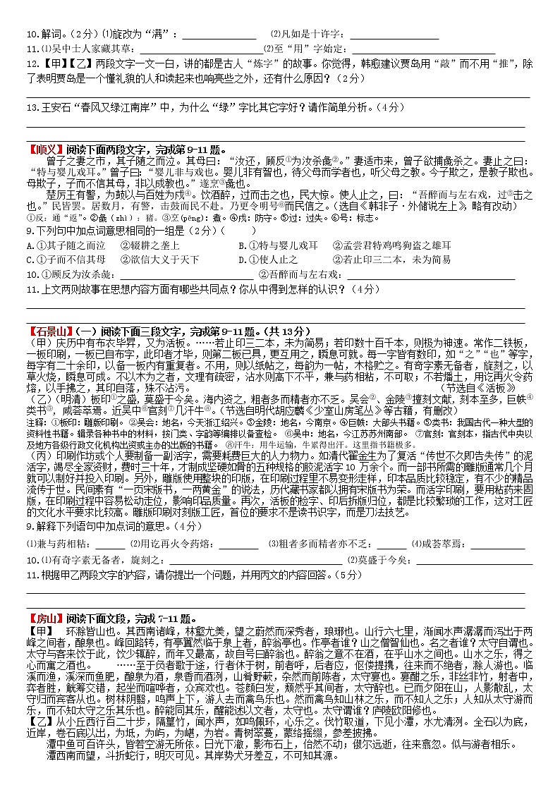 中考语文二模试卷汇编之文言文第3页