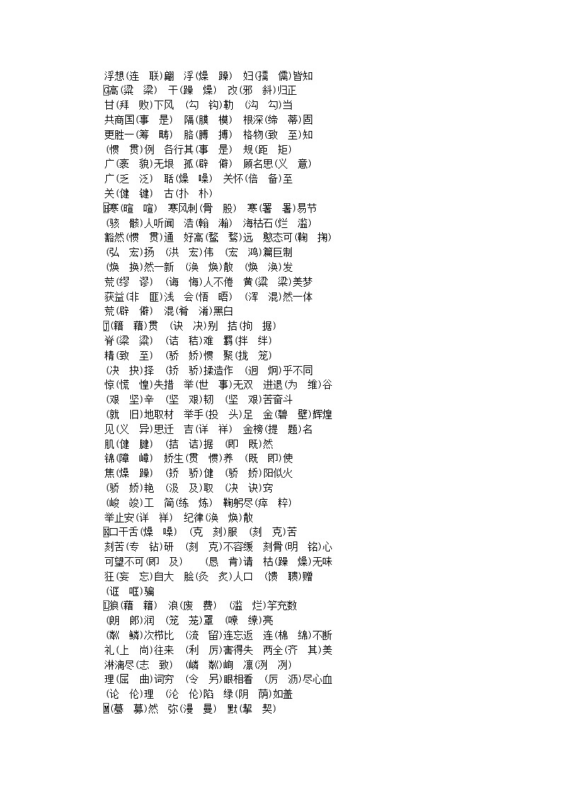 中考语文考点突破练习：字音_字形_书写_查字典讲义及练习_教材重点同音字(新人教版)(河北专用)第2页