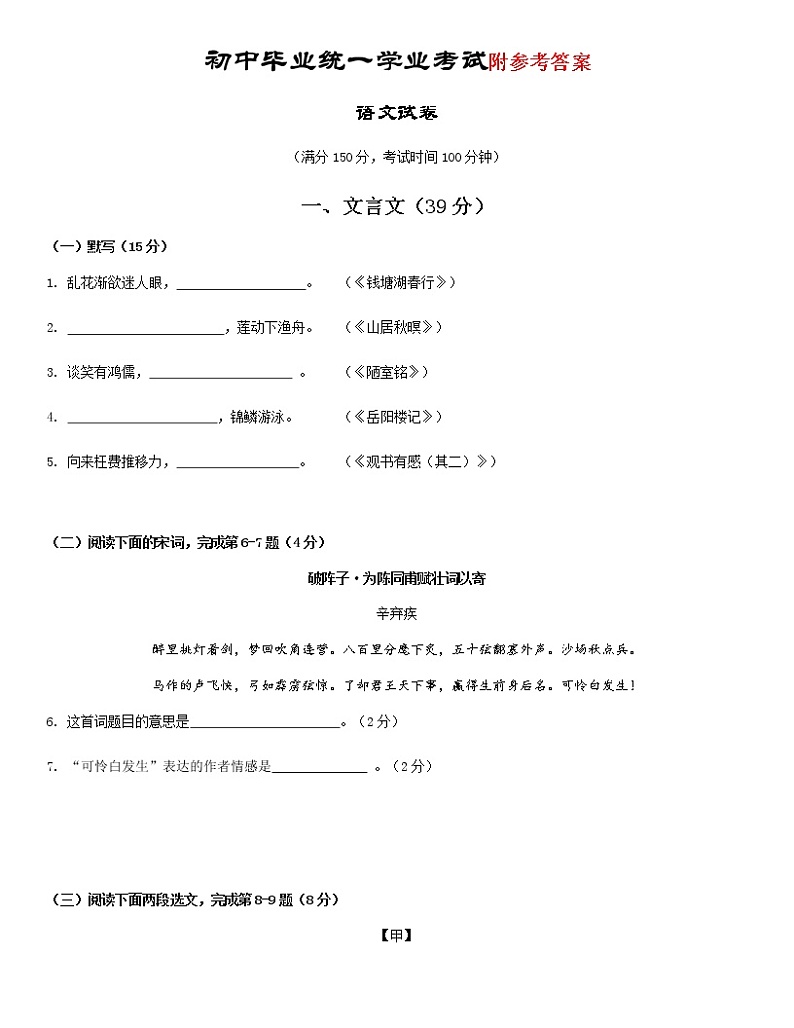 上海市中考语文试卷(含答案)01