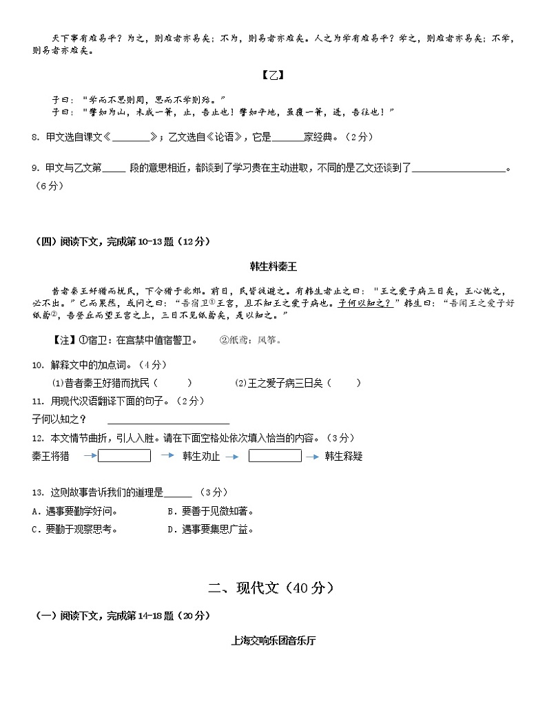 上海市中考语文试卷(含答案)02