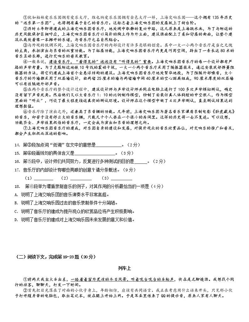 上海市中考语文试卷(含答案)03