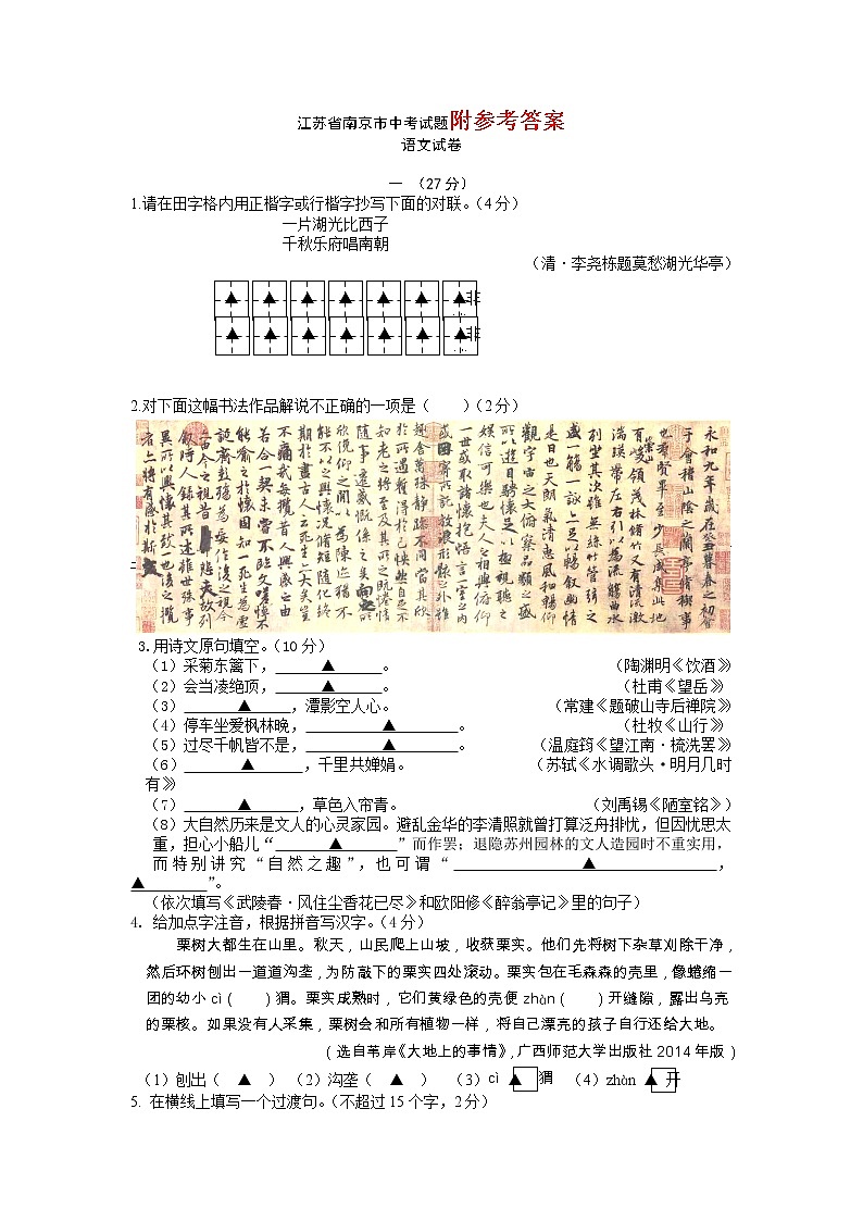 江苏省南京市中考语文试题(word版)01