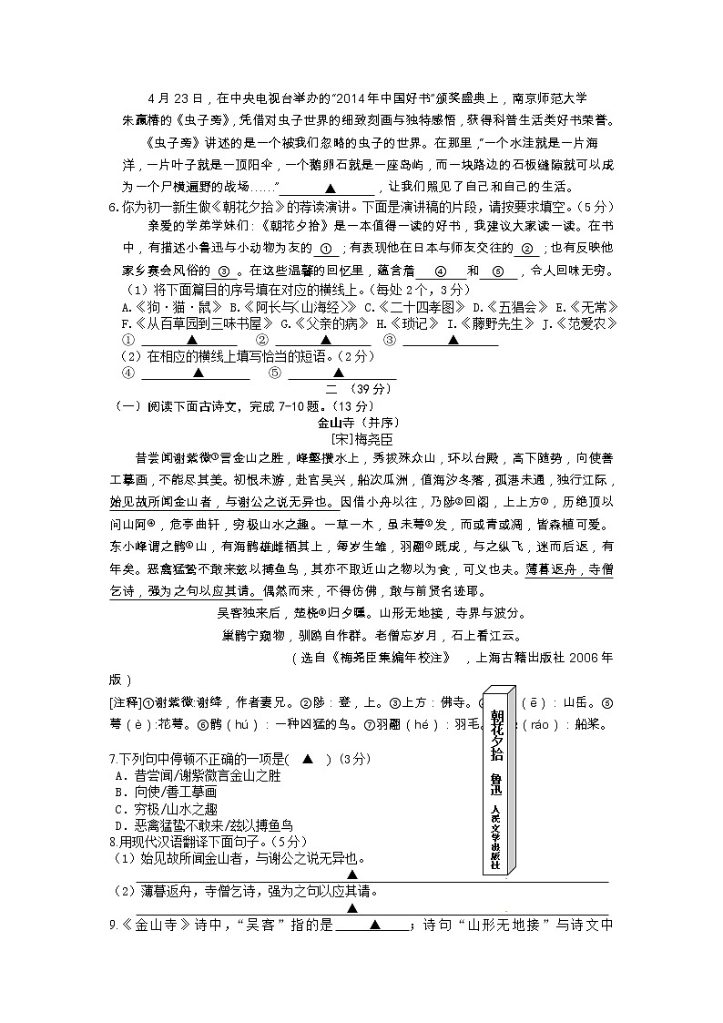 江苏省南京市中考语文试题(word版)02