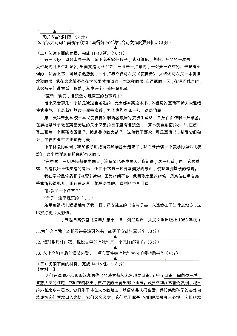 江苏省南京市中考语文试题(word版)03
