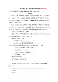 中考语文试题汇编：文言文阅读(含解析)