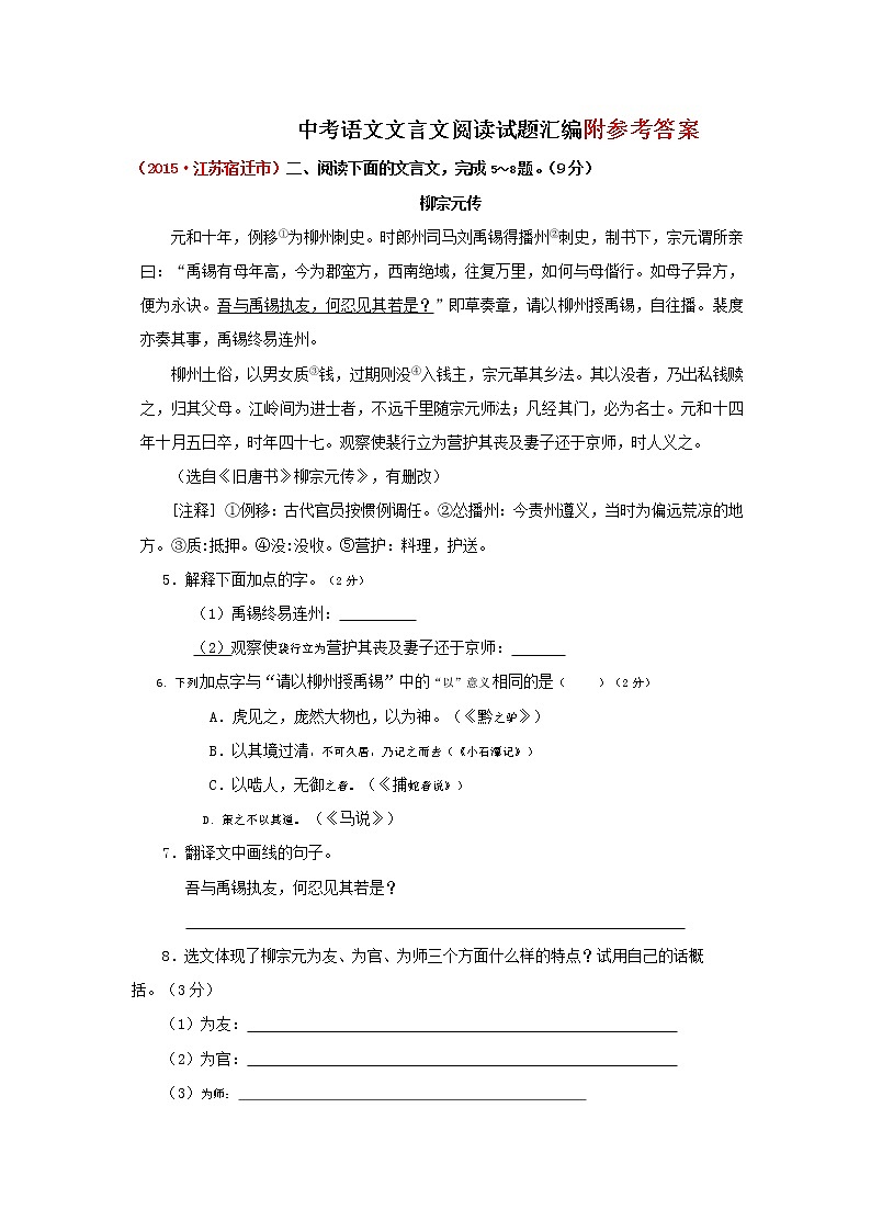 中考语文试题汇编：文言文阅读(含解析)01