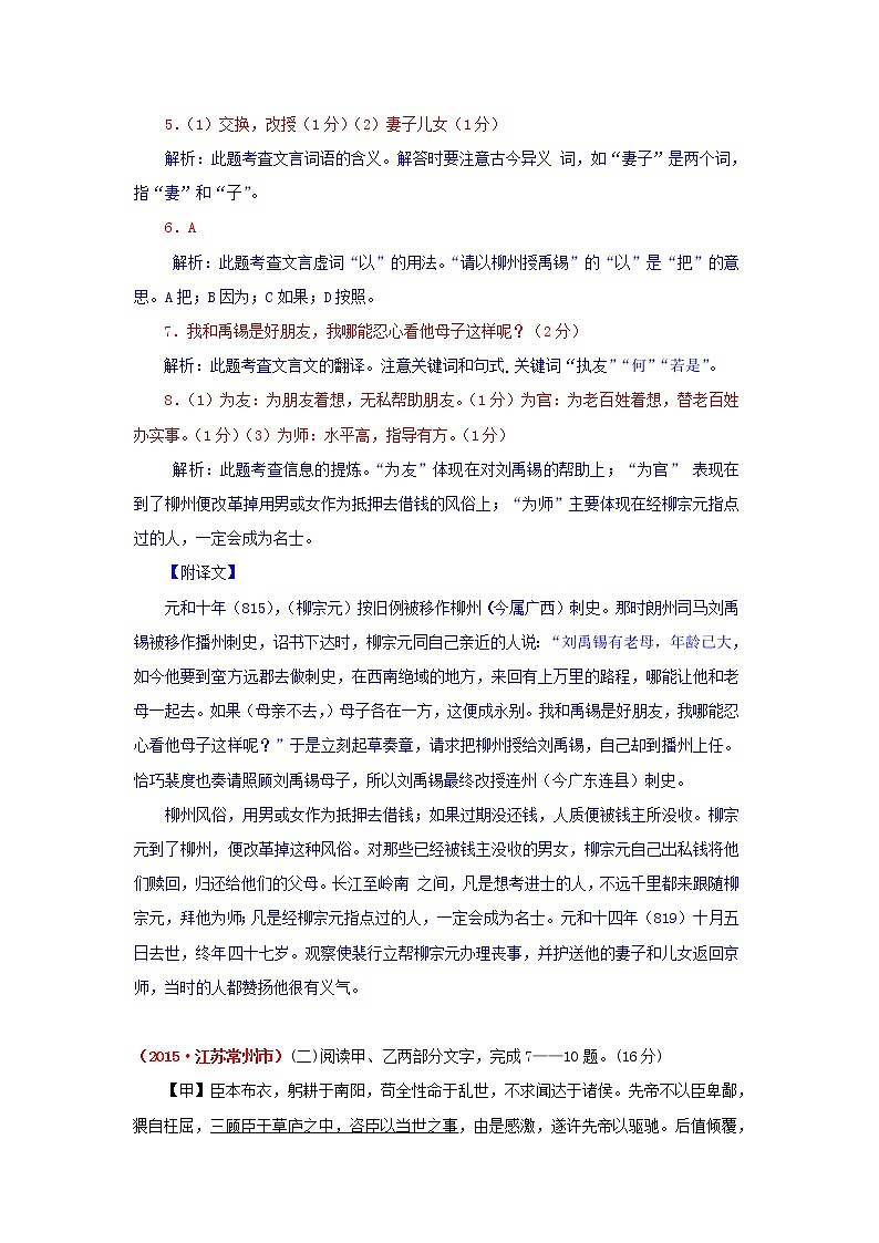 中考语文试题汇编：文言文阅读(含解析)02