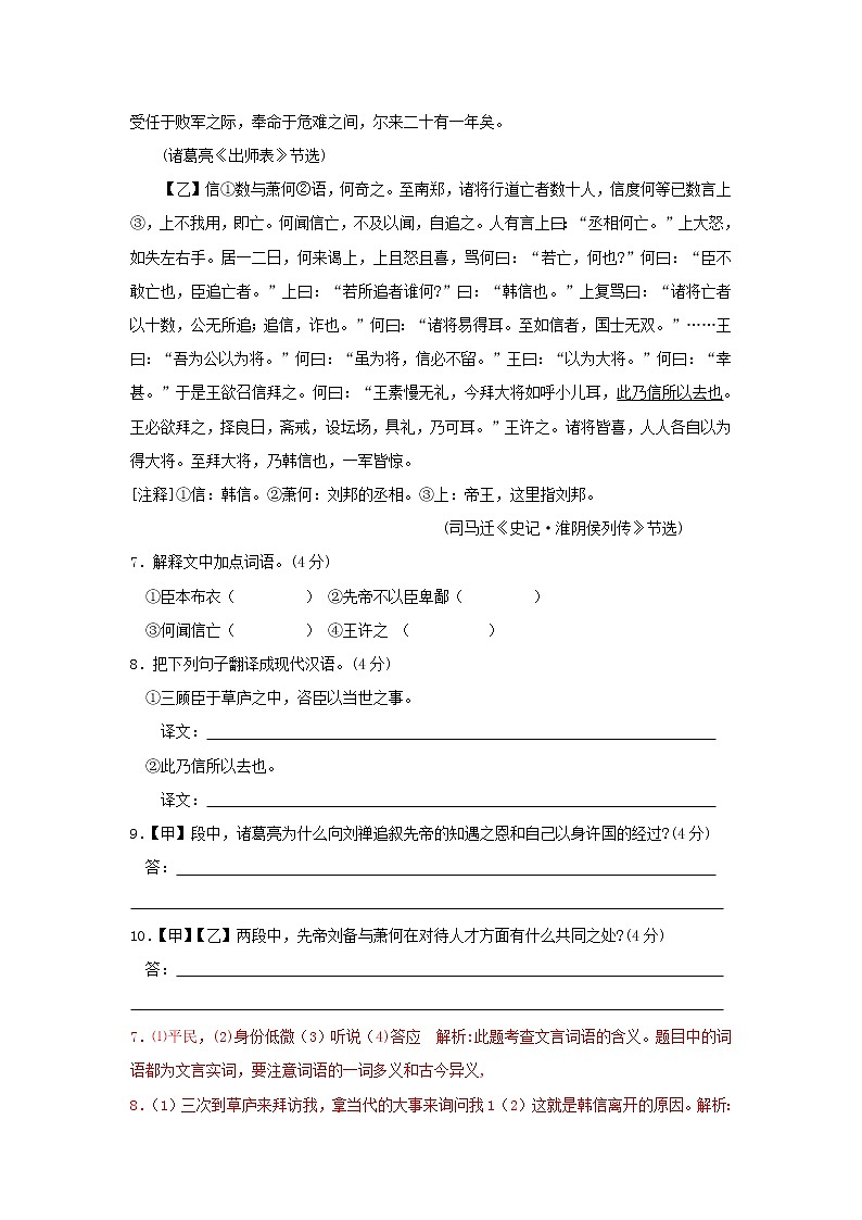 中考语文试题汇编：文言文阅读(含解析)03