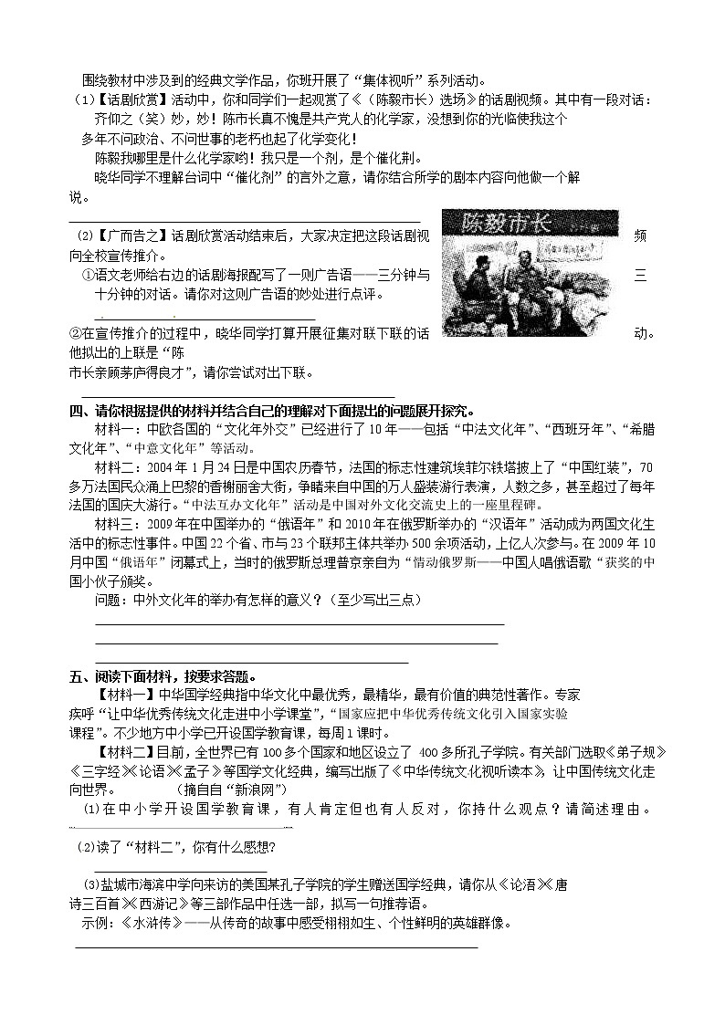 中考语文专题训练--届中考语文专题训练--08--综合性学习02