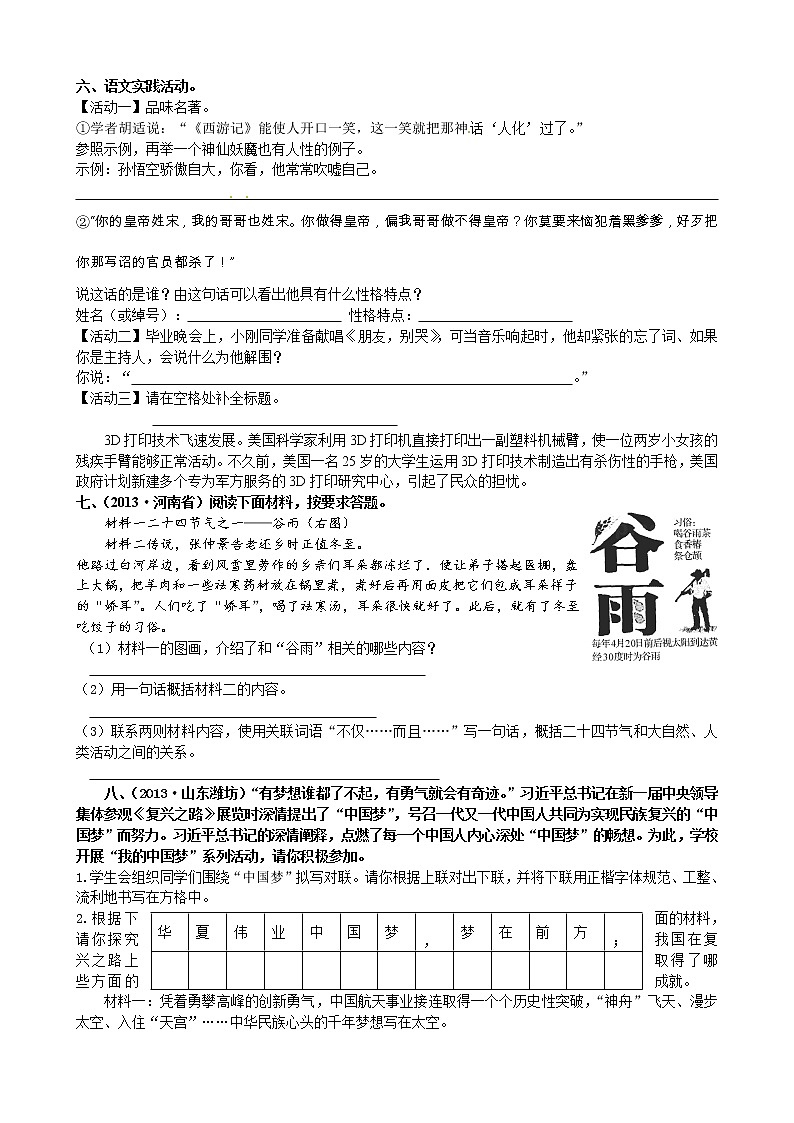 中考语文专题训练--届中考语文专题训练--08--综合性学习03