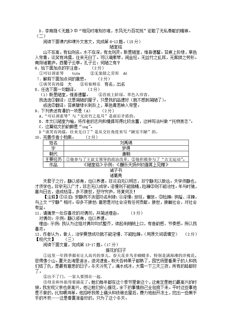 山西省中考语文试卷及答案02