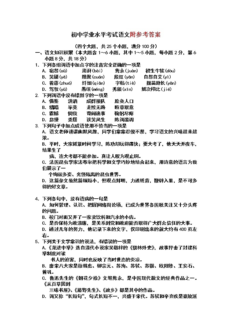 云南昭通市中考语文试卷及答案01