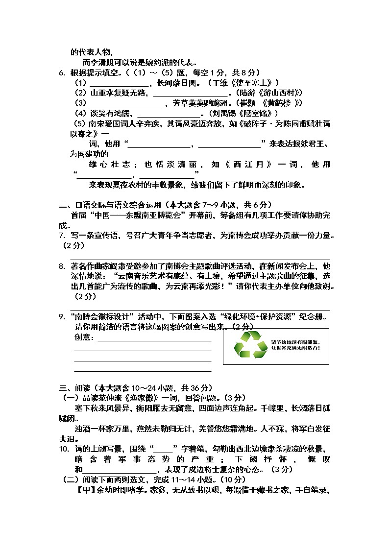 云南昭通市中考语文试卷及答案02