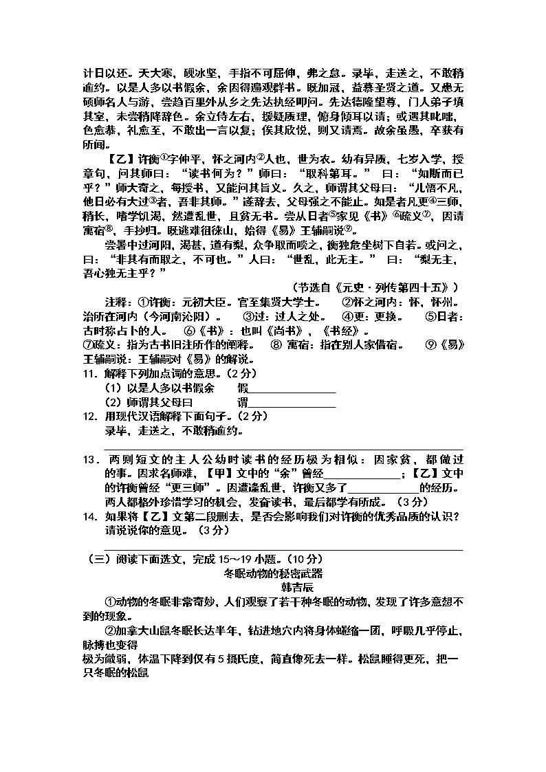 云南昭通市中考语文试卷及答案03