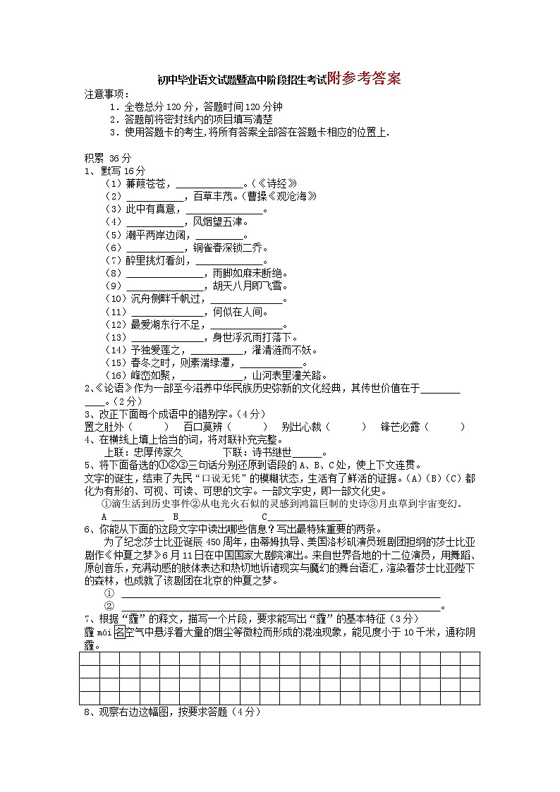 宁夏中考语文试卷及答案01
