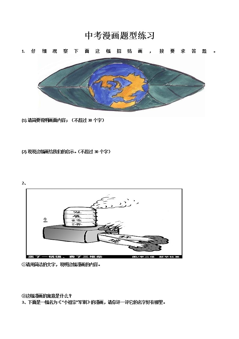 语文中考漫画练习题12301