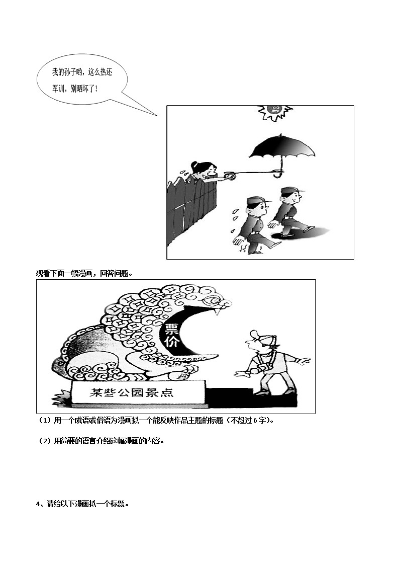 语文中考漫画练习题12302