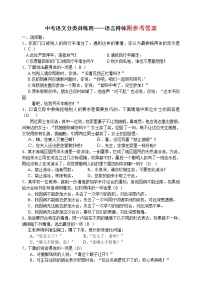 语文中考专题训练——语言得体