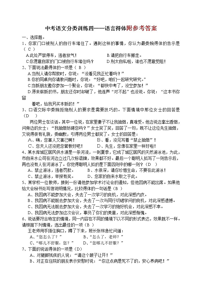 语文中考专题训练——语言得体01