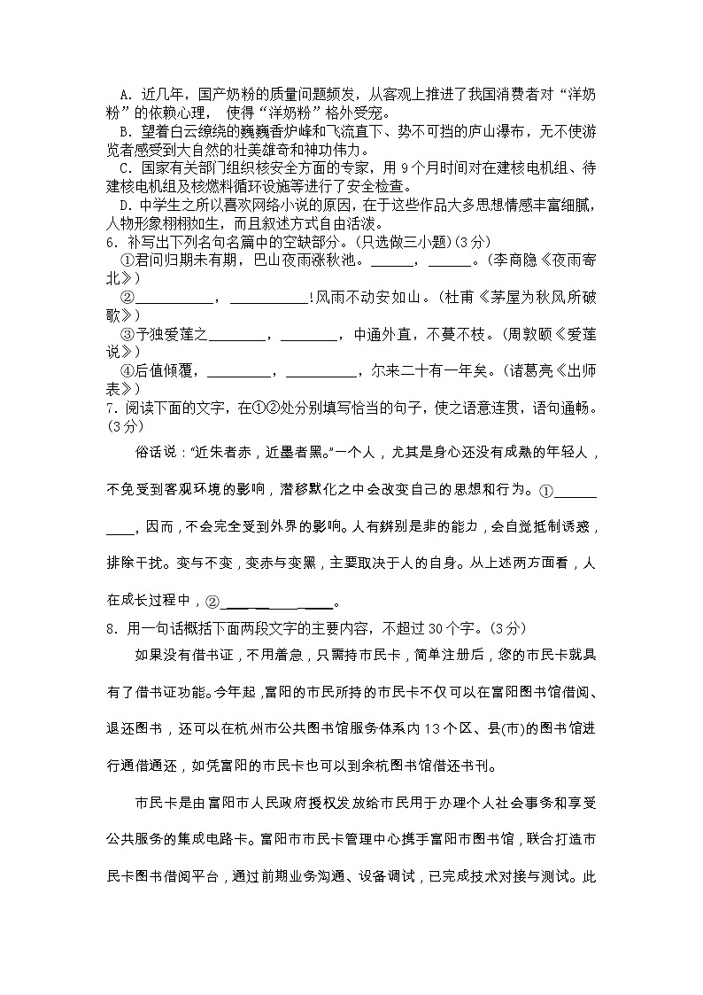 年全国各省市中考语文试卷汇总及答案(精选10套)第2页