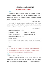 人教版中考语文专题文言文训练试题汇总附答案(四十一套卷)