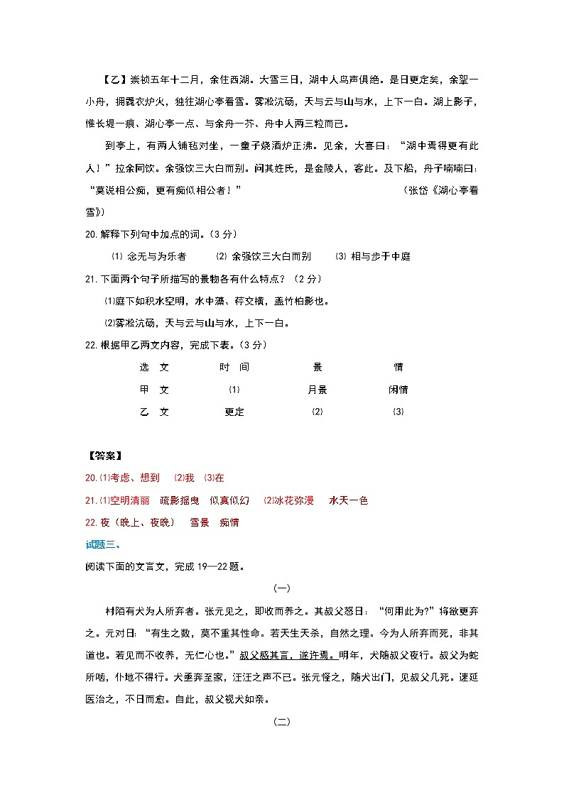 人教版中考语文专题文言文训练试题汇总附答案(四十一套卷)第2页