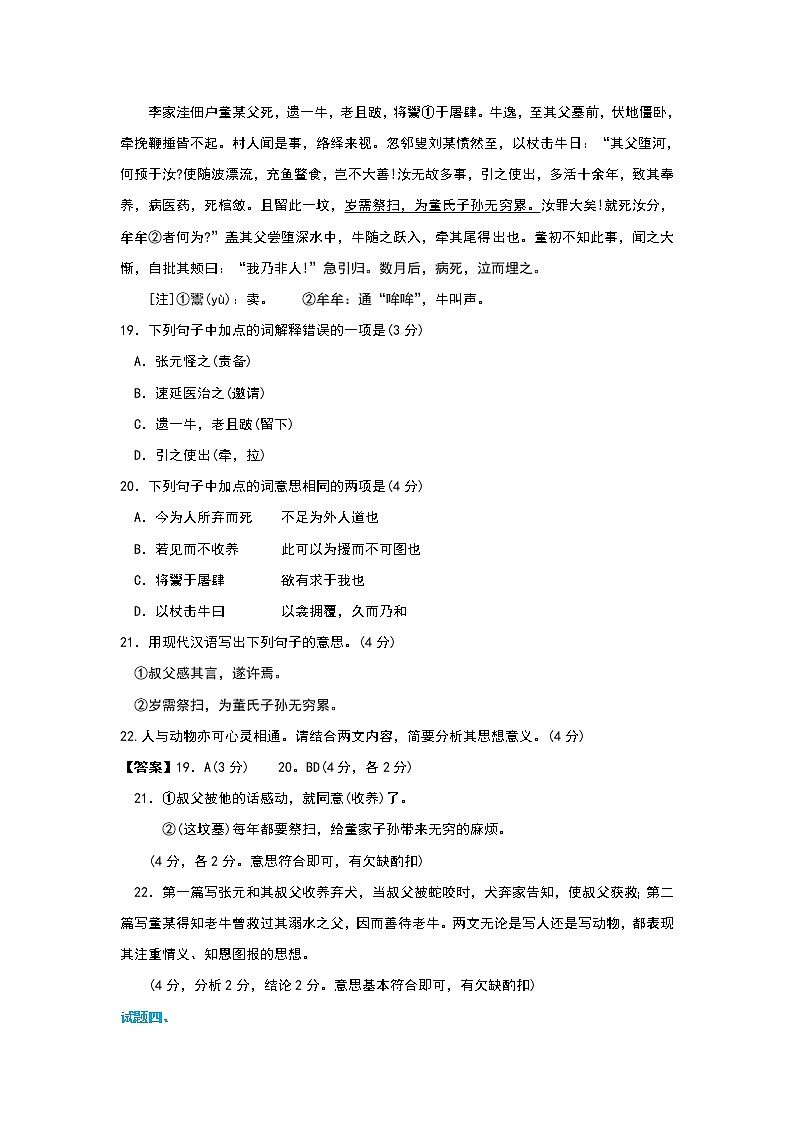 人教版中考语文专题文言文训练试题汇总附答案(四十一套卷)第3页