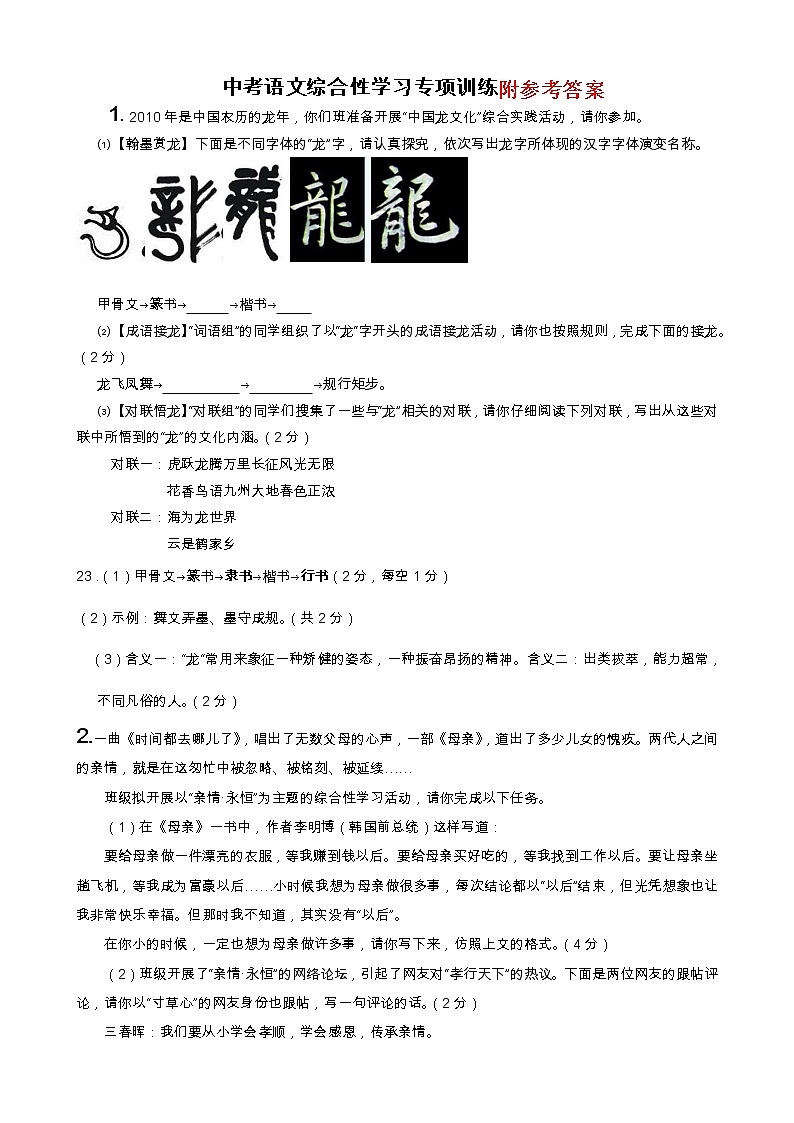 中考语文综合性学习专项训练01