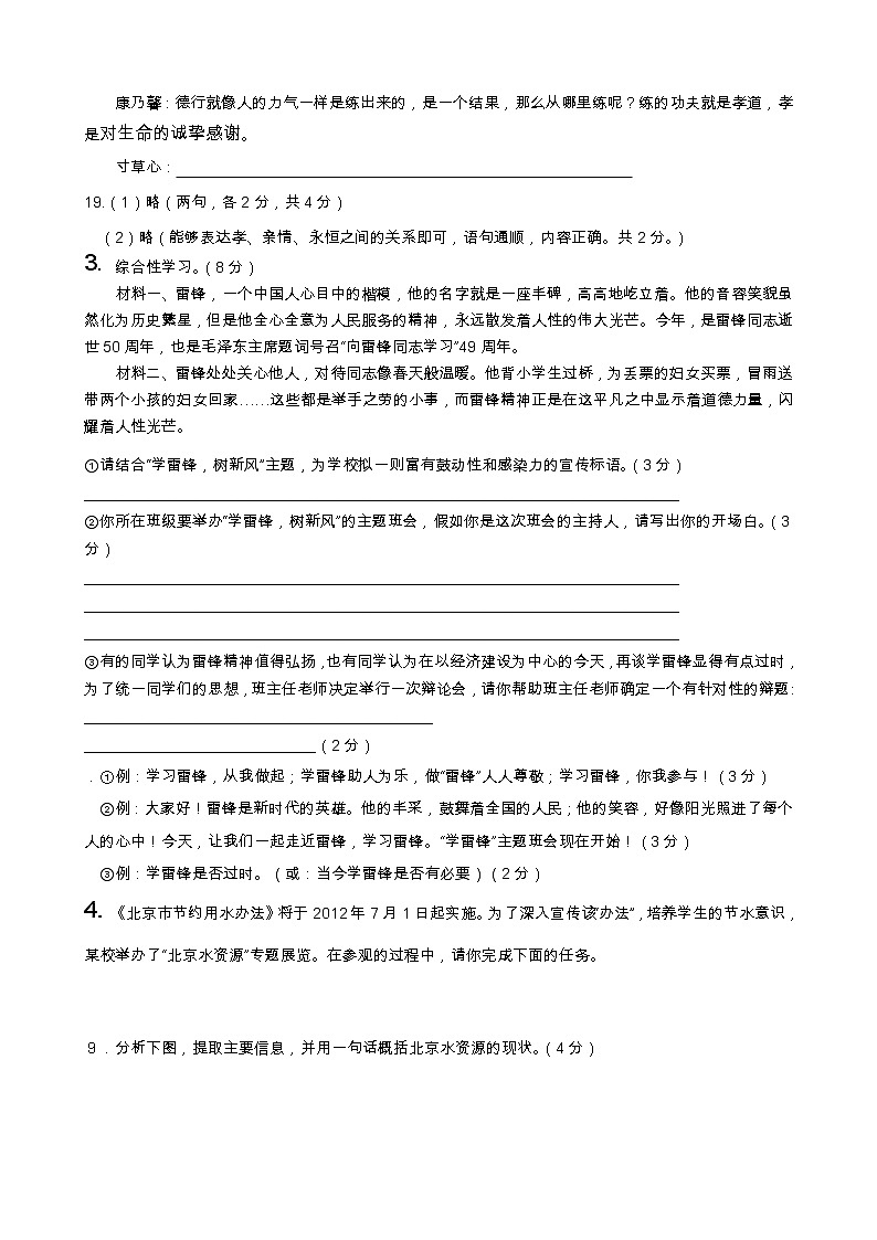 中考语文综合性学习专项训练02