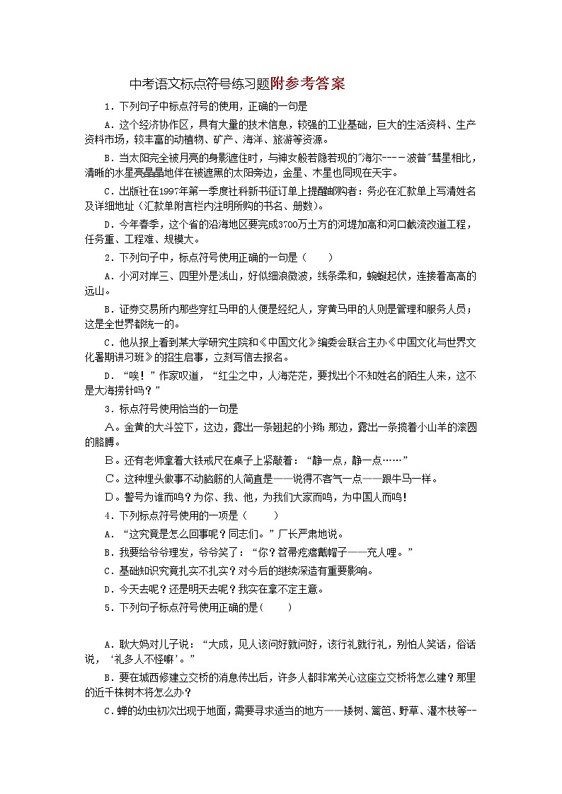中考语文标点符号练习题及答案解析01
