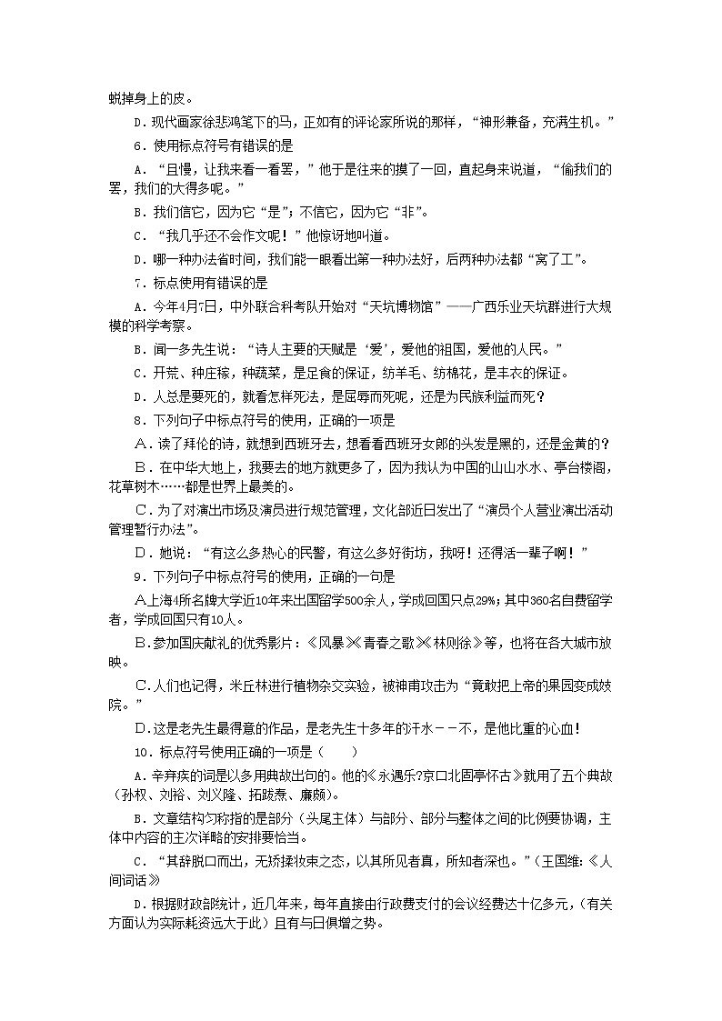中考语文标点符号练习题及答案解析02