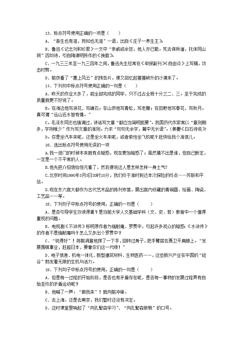 中考语文标点符号练习题及答案解析03