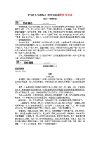 中考语文专题练习_现代文阅读(答案在最后)