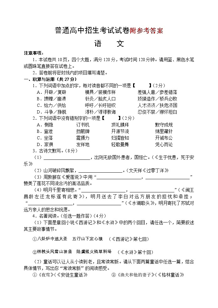 河南省中考语文试卷(word版_含答案)01